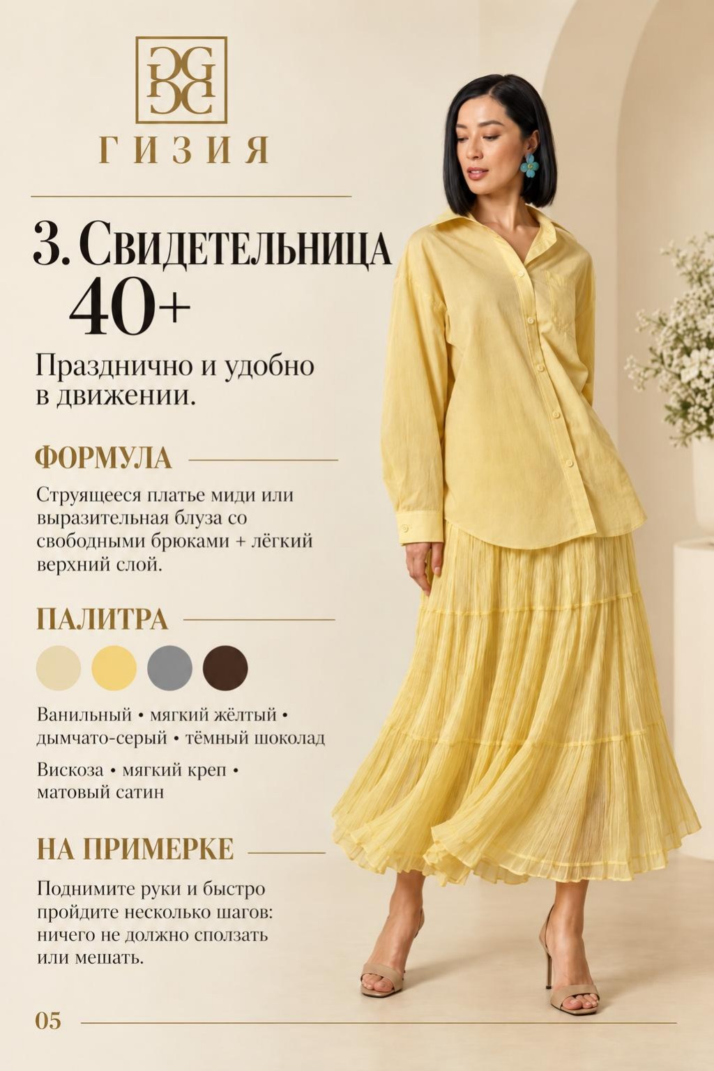 Страница 5