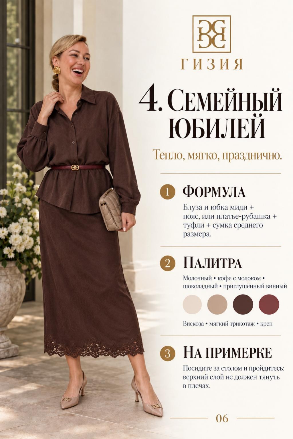 Страница 6