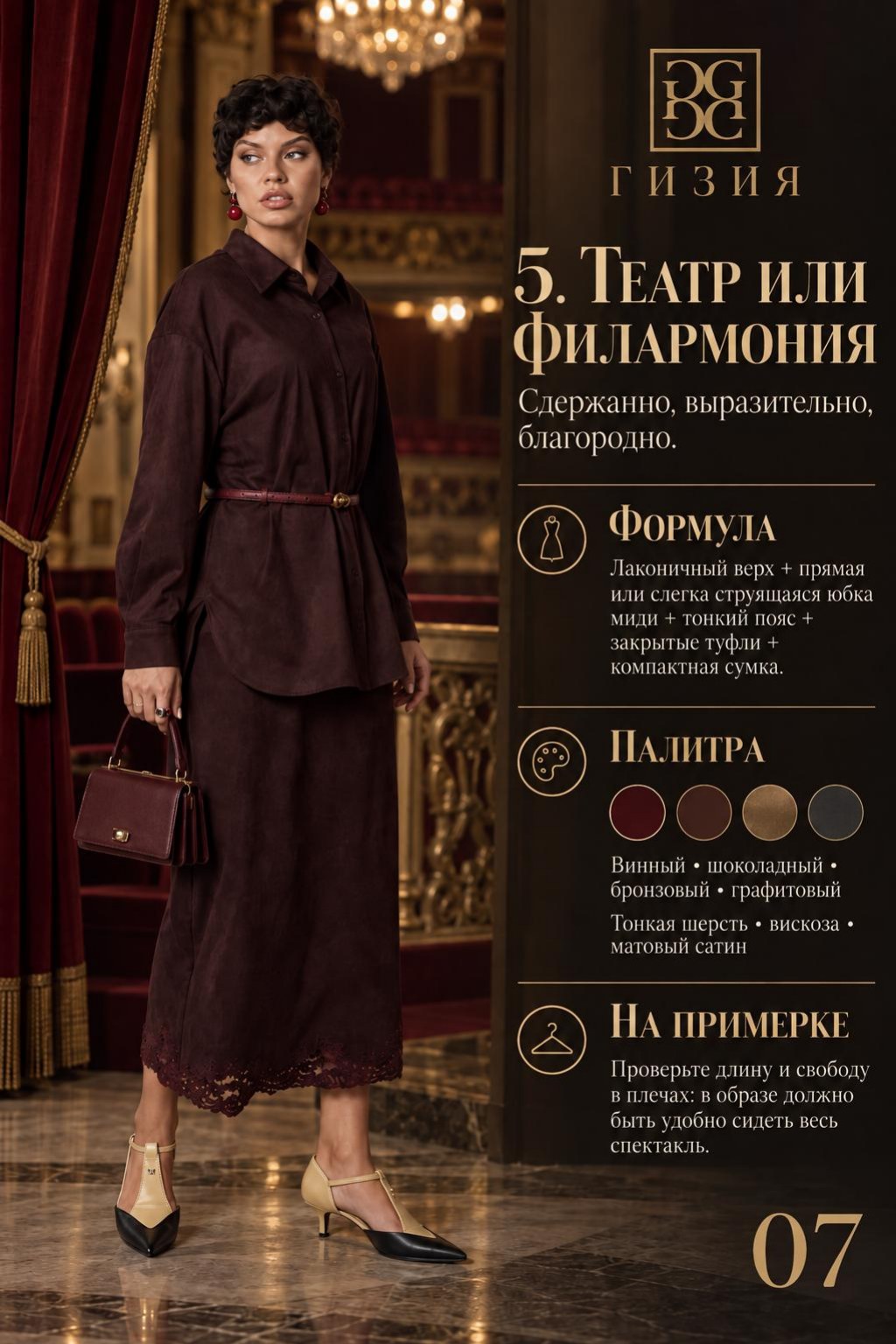 Страница 7