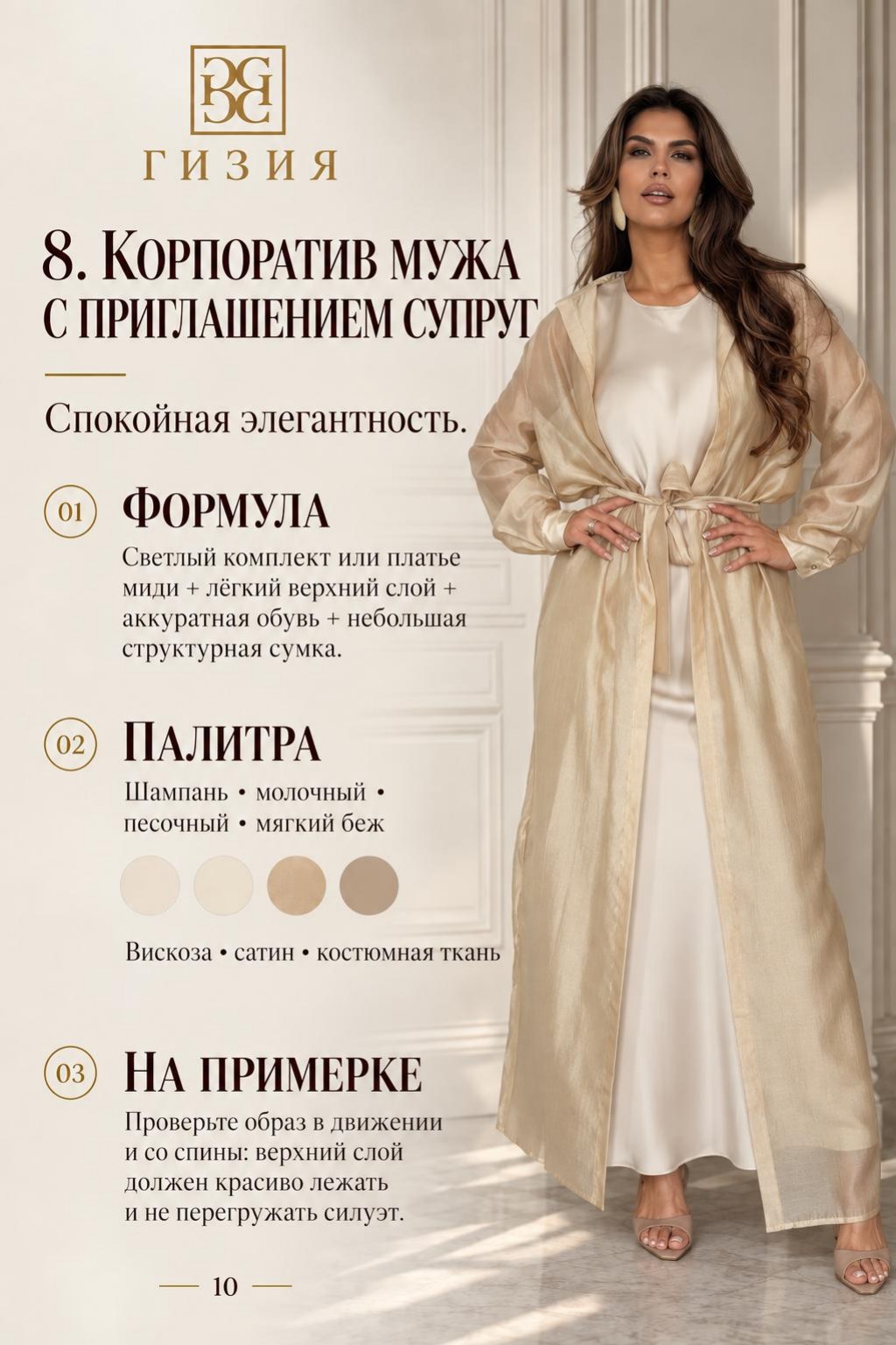 Страница 10