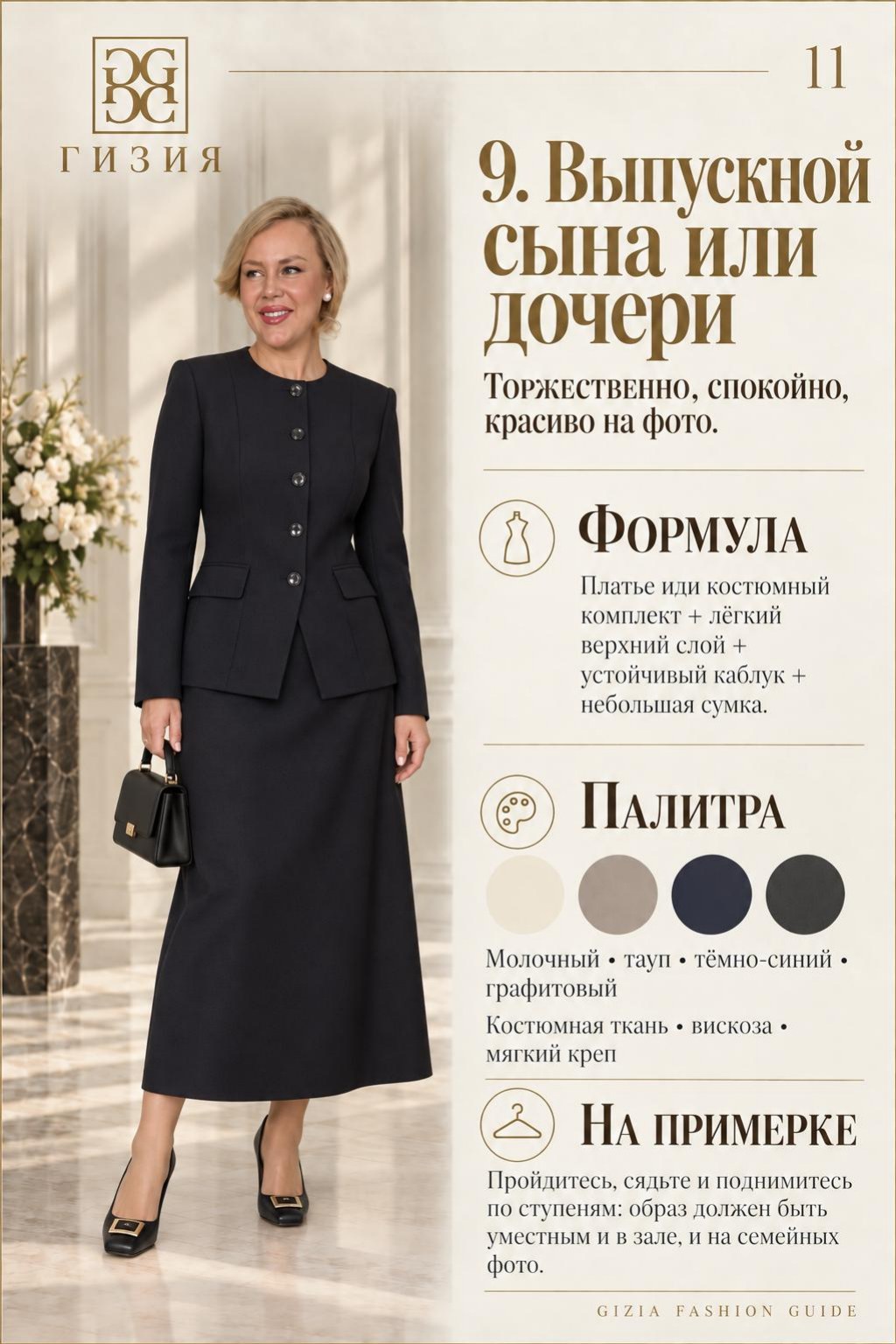 Страница 11
