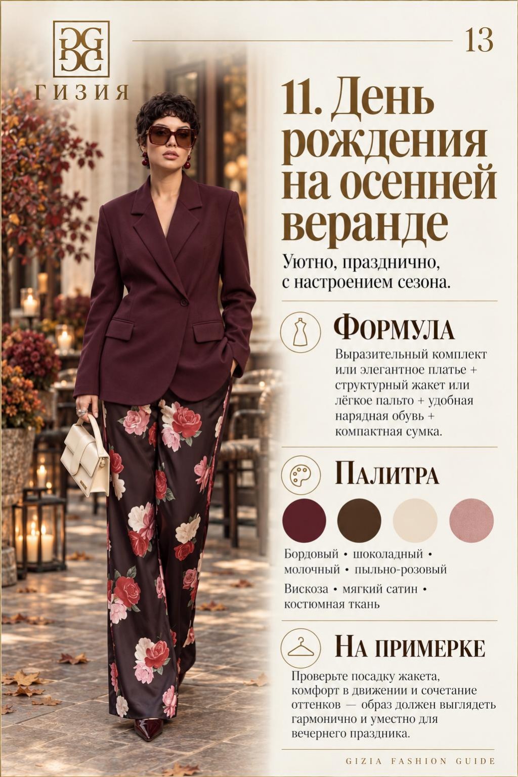 Страница 13
